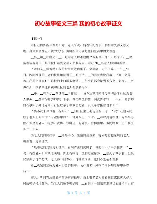 初心故事征文三篇 我的初心故事征文