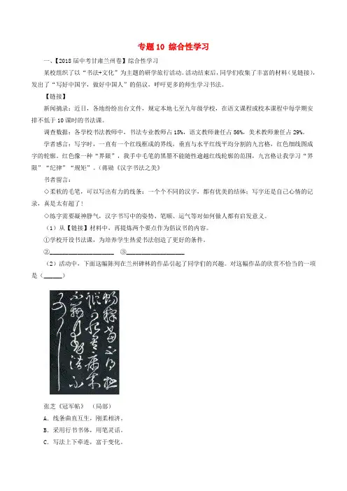 2018年中考语文试题分项版解析汇编(第04期)专题10 综合性学习(含解析)
