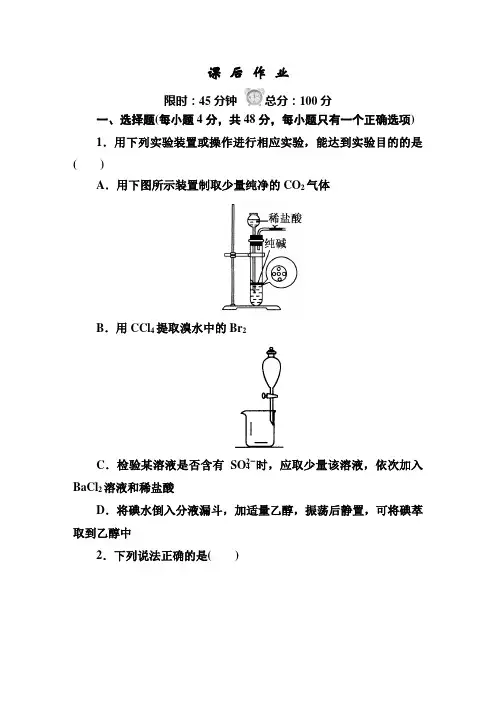萃取和蒸馏 课后习题+答案(红对勾)