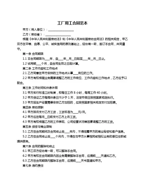 工厂用工合同范本