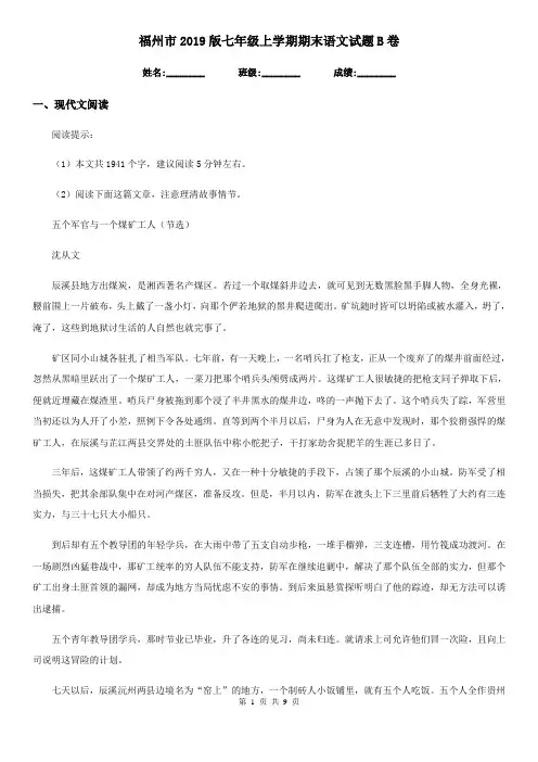 福州市2019版七年级上学期期末语文试题B卷