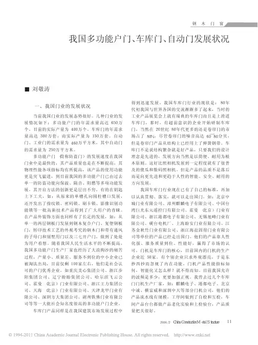 我国多功能户门_车库门_自动门发展状况
