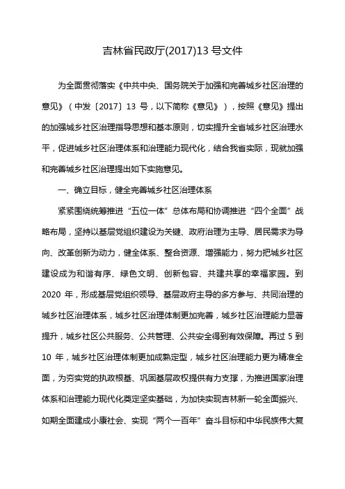 吉林省民政厅(2017)13号文件