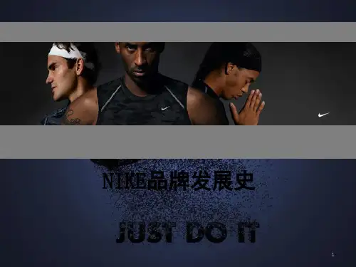 nike的品牌发展史介绍
