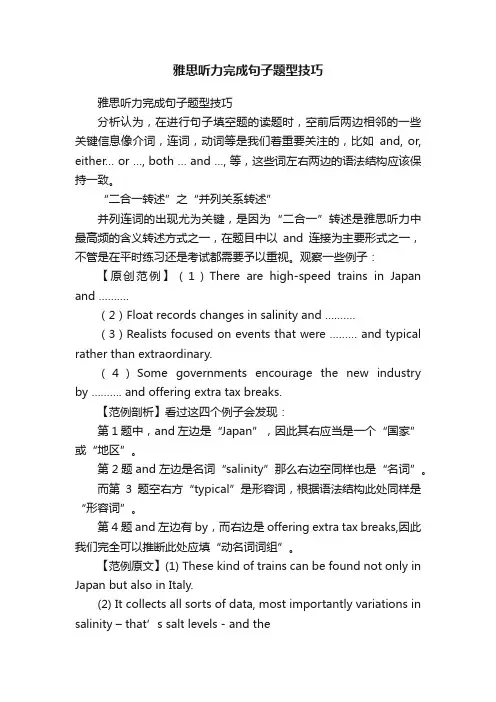 雅思听力完成句子题型技巧