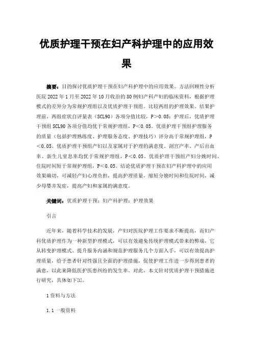 优质护理干预在妇产科护理中的应用效果