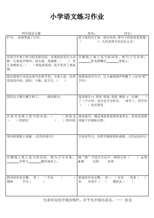 苏教版小学四年级语文练习作业备课6
