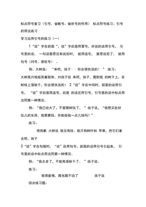 标点符号的用法及练习题
