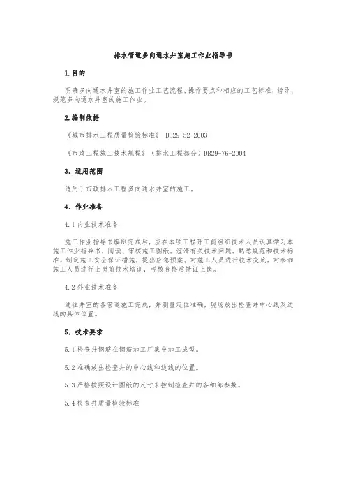 排水管道多向通水井室施工作业指导书