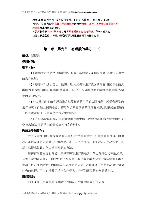 《有理数的乘方》第一课时参考(完整版)教案