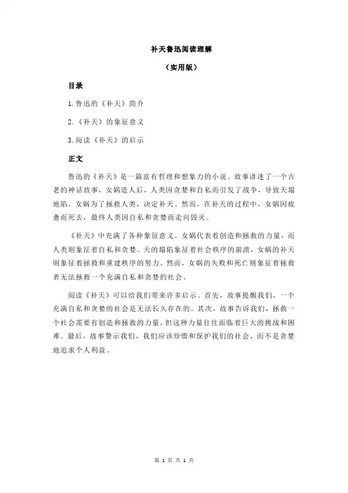 补天鲁迅阅读理解