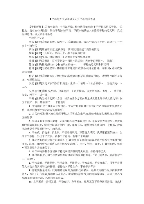 【平稳的近义词和同义词】平稳的同义词