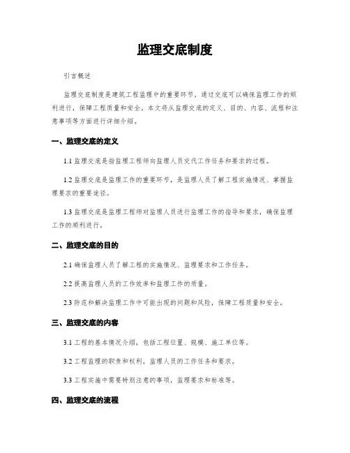 监理交底制度