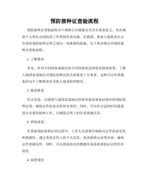 预防接种证查验流程