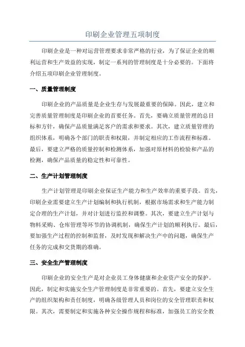 印刷企业管理五项制度
