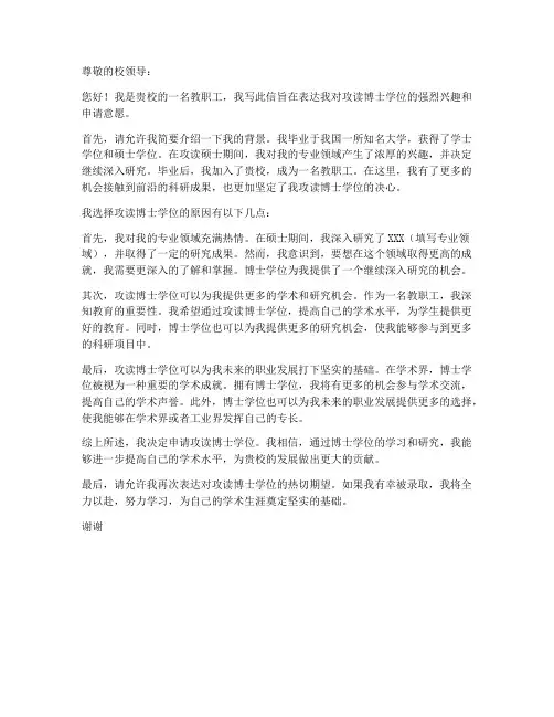 教职工攻读博士申请书模板