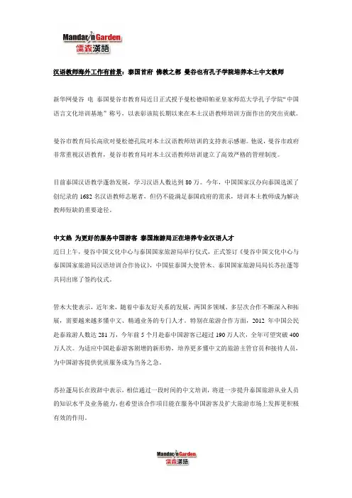 汉语教师海外工作有前景：泰国首府 佛教之都 曼谷也有孔子学院培养本土中文教师