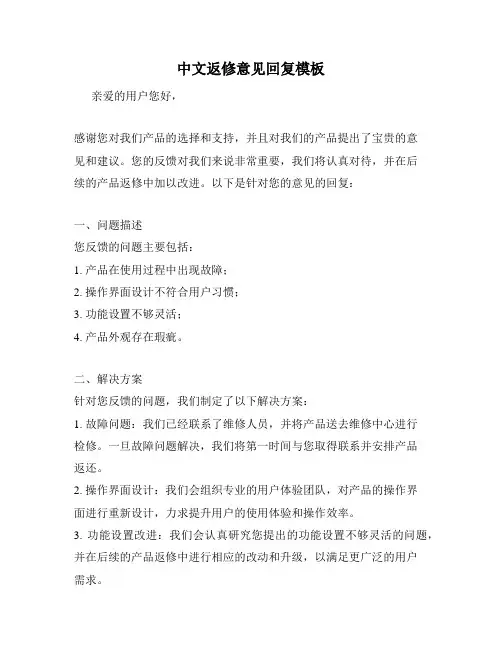 中文返修意见回复模板