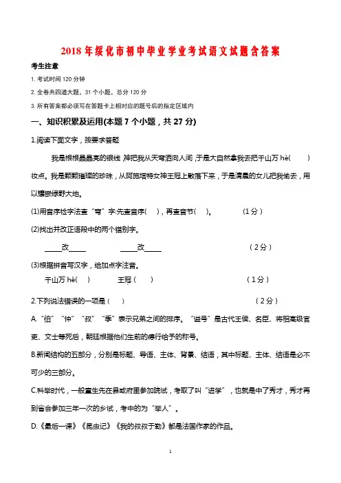 2018年绥化市初中毕业学业考试语文试题含答案