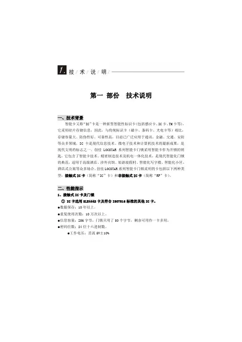 智能卡门锁系统使用手册MF
