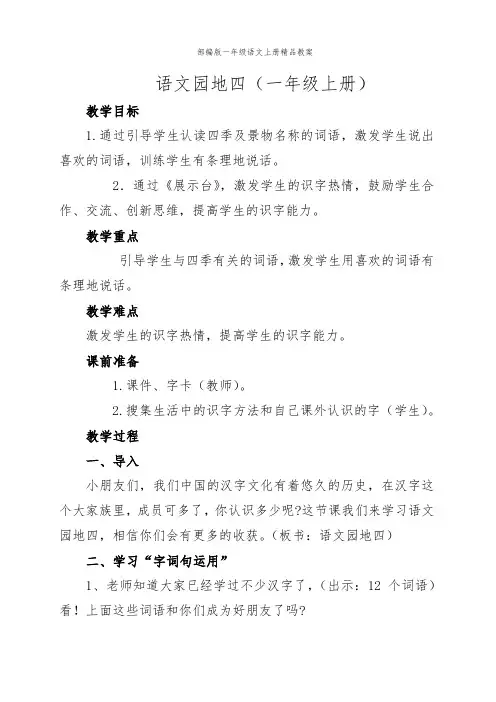 一年级上册 语文园地四 教案