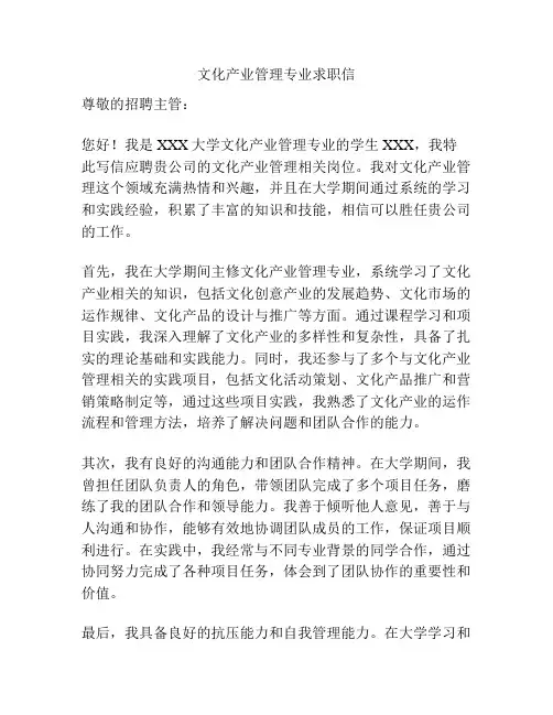 文化产业管理专业求职信