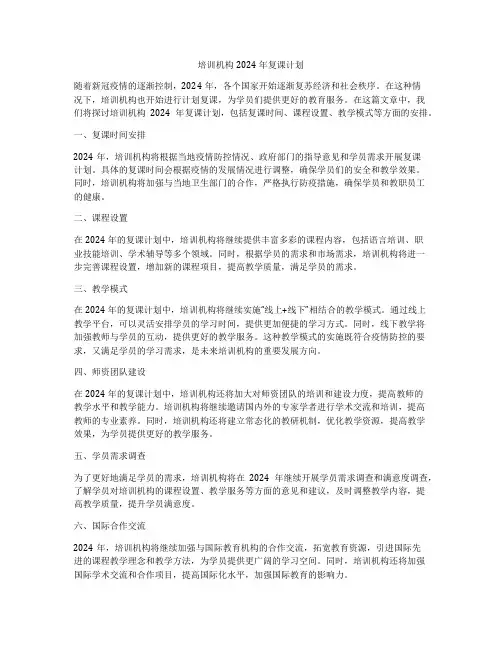 培训机构2024年复课计划