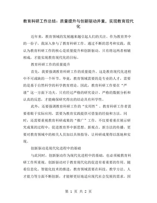 教育科研工作总结：质量提升与创新驱动并重,实现教育现代化