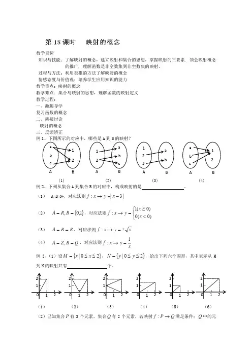 高一数学教案：《映射的概念》人教A版必修