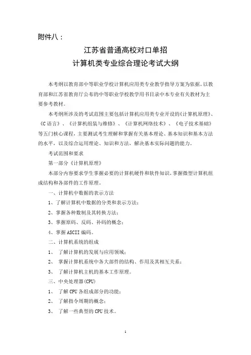 职业高中计算机专业对口单招理论,技能考试大纲