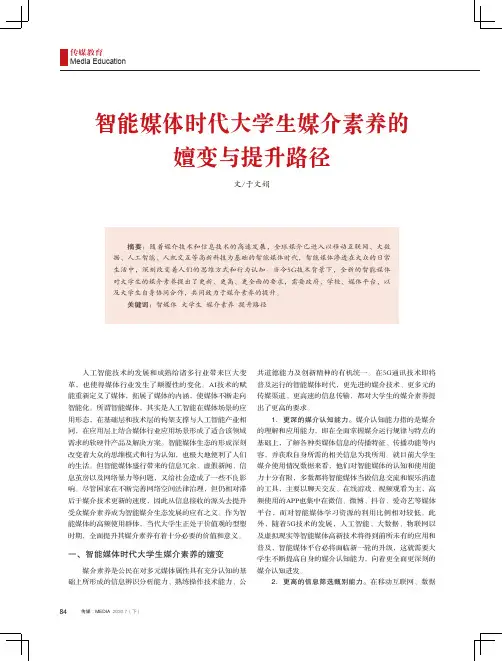 智能媒体时代大学生媒介素养的嬗变与提升路径