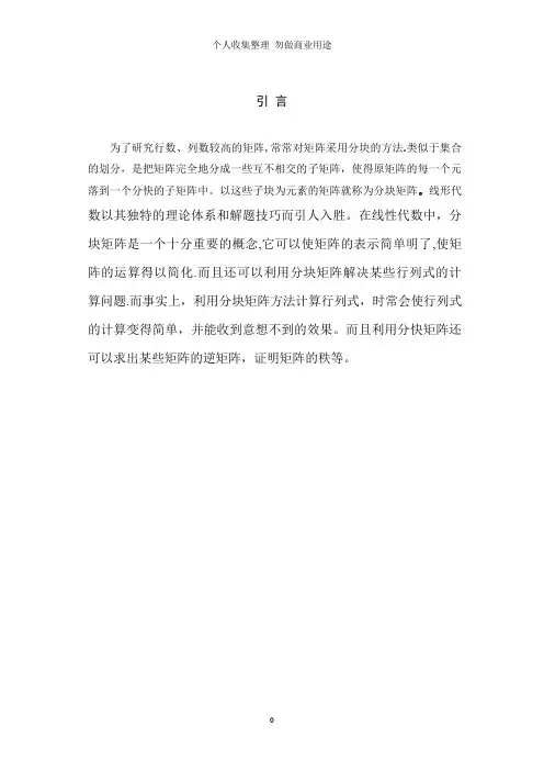 矩阵的分块和分块矩阵的定义