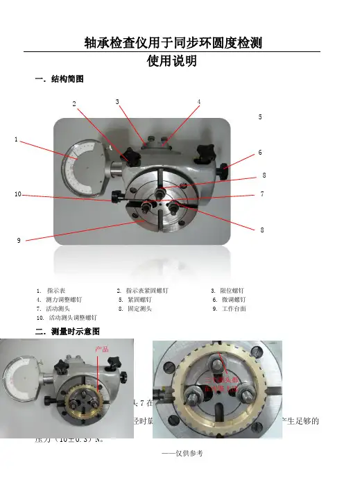 轴承检测仪使用说明