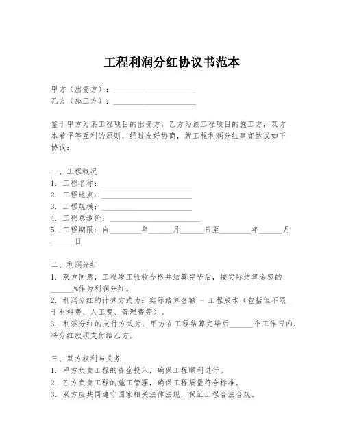 工程利润分红协议书范本