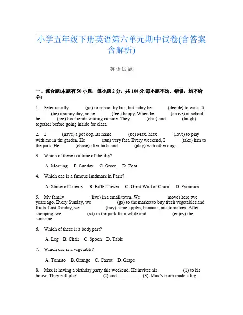 小学五年级下册A卷英语第六单元期中试卷(含答案含解析)