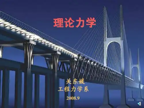 1静力学公理.受力分析