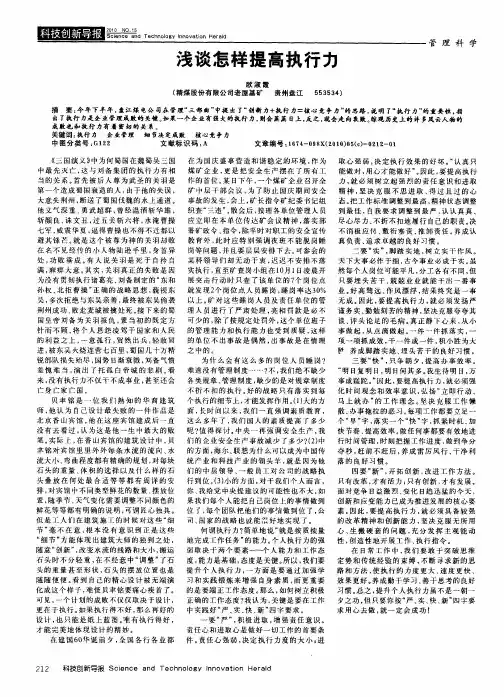 浅谈怎样提高执行力