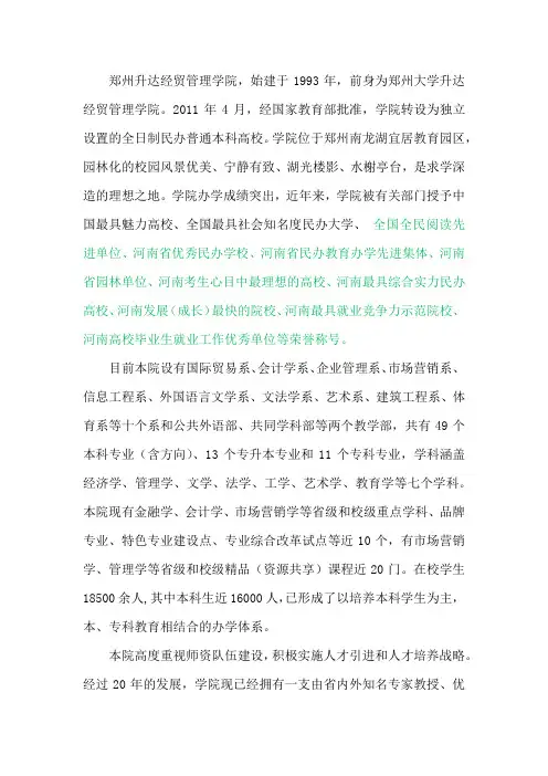 郑州升达经贸管理学院简介