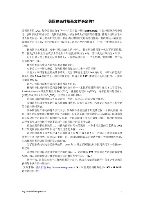 怎么决定美国移民排期