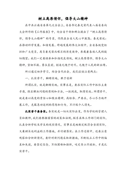 大山精神