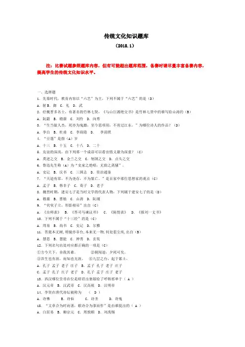 中国传统文化知识题库(附答案)
