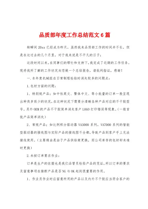 品质部年度工作总结范文6篇