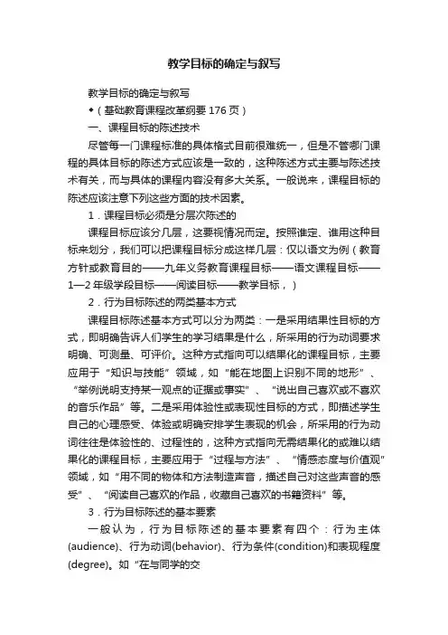 教学目标的确定与叙写