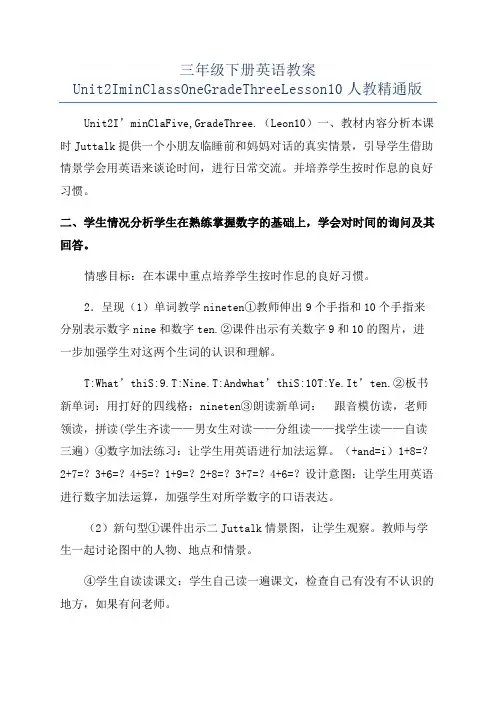 三年级下册英语教案Unit2IminClassOneGradeThreeLesson10人教精通版