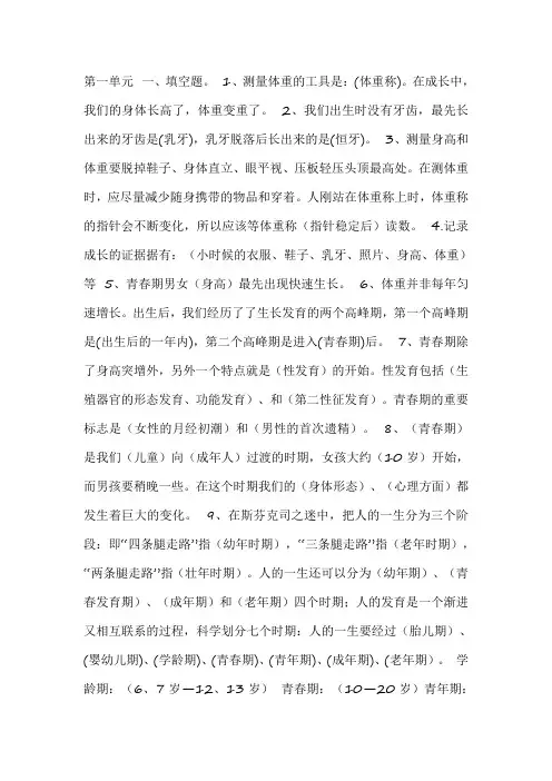 六年级苏教版科学下册知识点