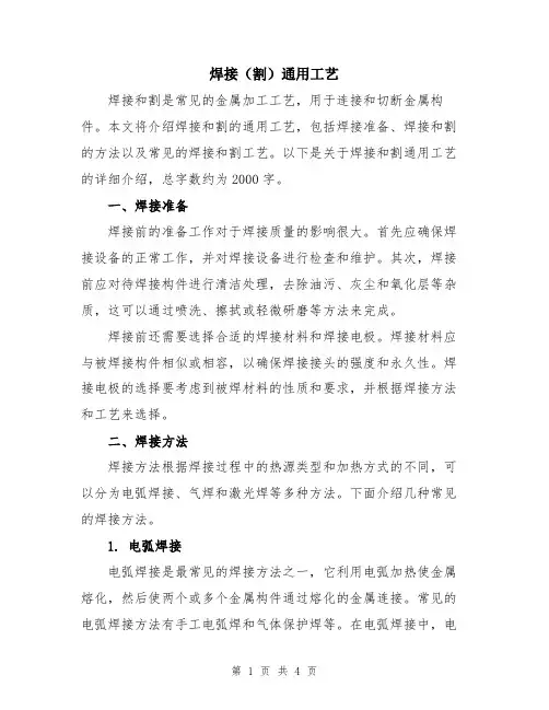 焊接(割)通用工艺