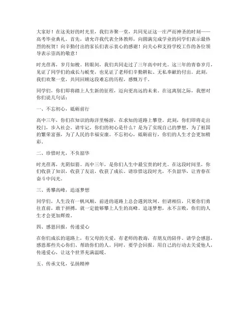高考毕业老师文艺发言稿