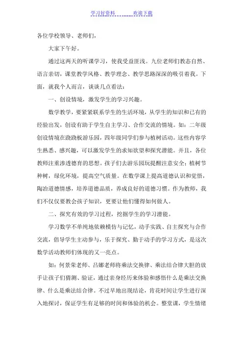四年级数学 乘法运算定律 评课稿