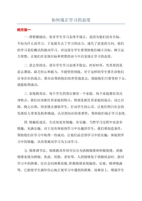 如何端正学习的态度