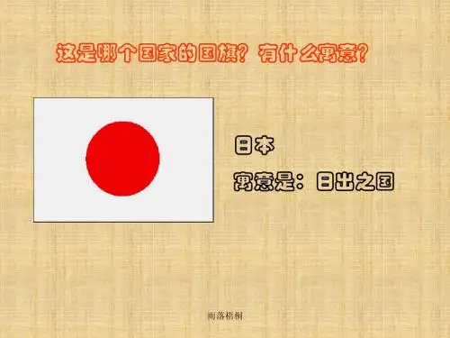 雨落梧桐 日出之国与新月之乡